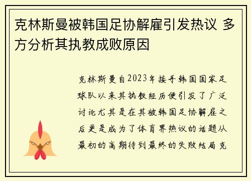 克林斯曼被韩国足协解雇引发热议 多方分析其执教成败原因 克林斯曼被韩国足协解雇引发热议 多方分析其执教成败原因