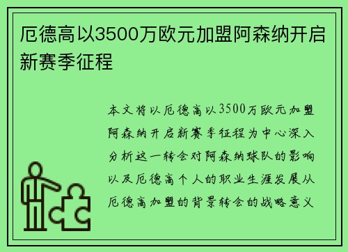 厄德高以3500万欧元加盟阿森纳开启新赛季征程 厄德高以3500万欧元加盟阿森纳开启新赛季征程